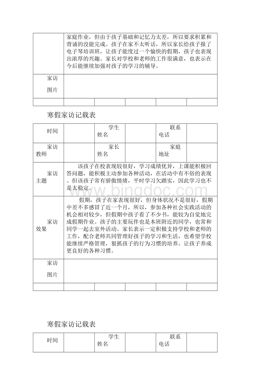 寒假家访.docx_第2页