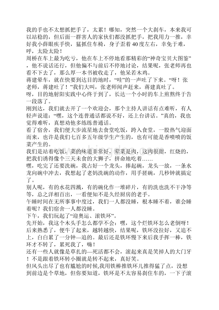 年五年级叙事作文射阳二日训文档格式.docx_第2页