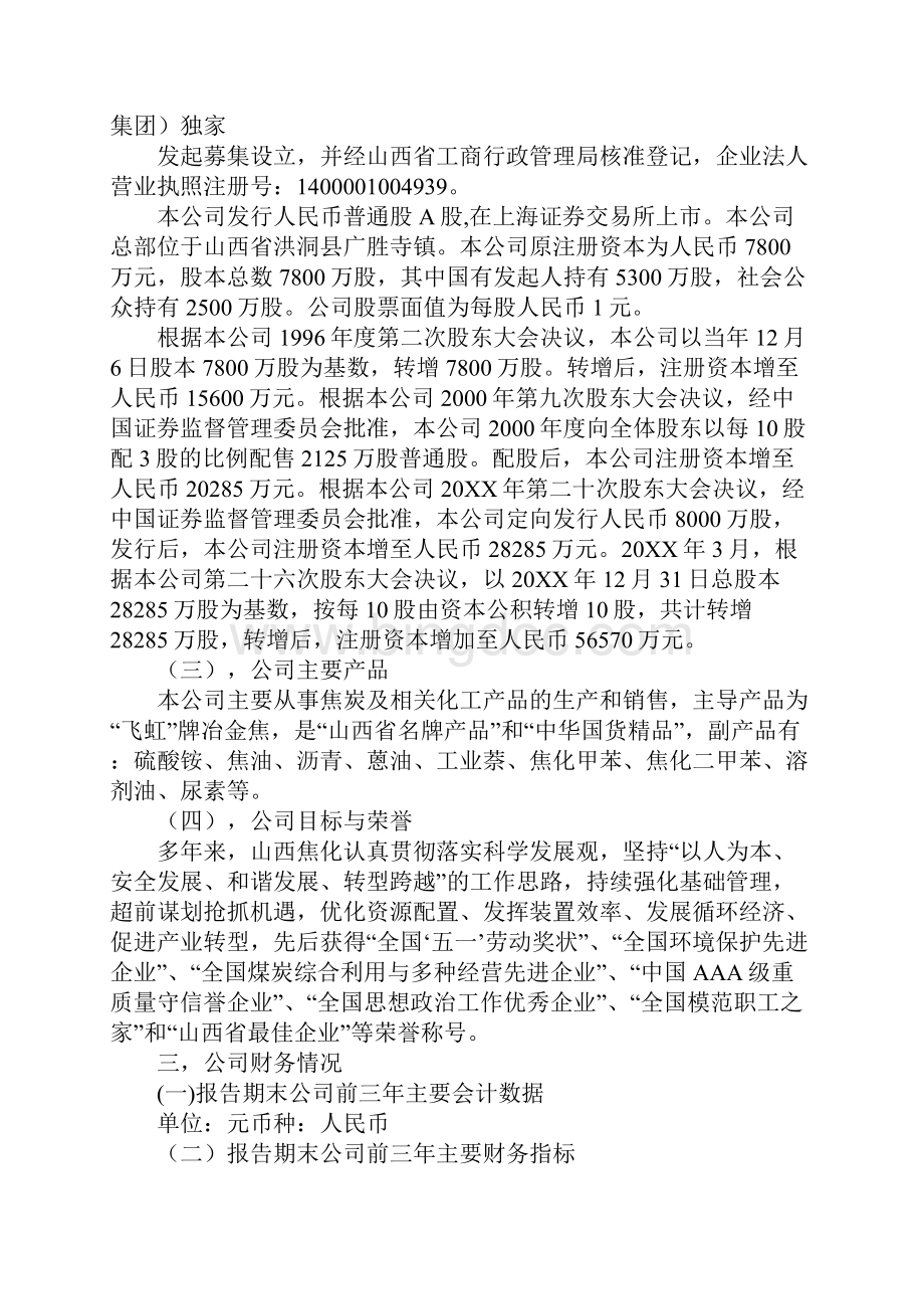 会计报表实习报告Word格式.docx_第3页