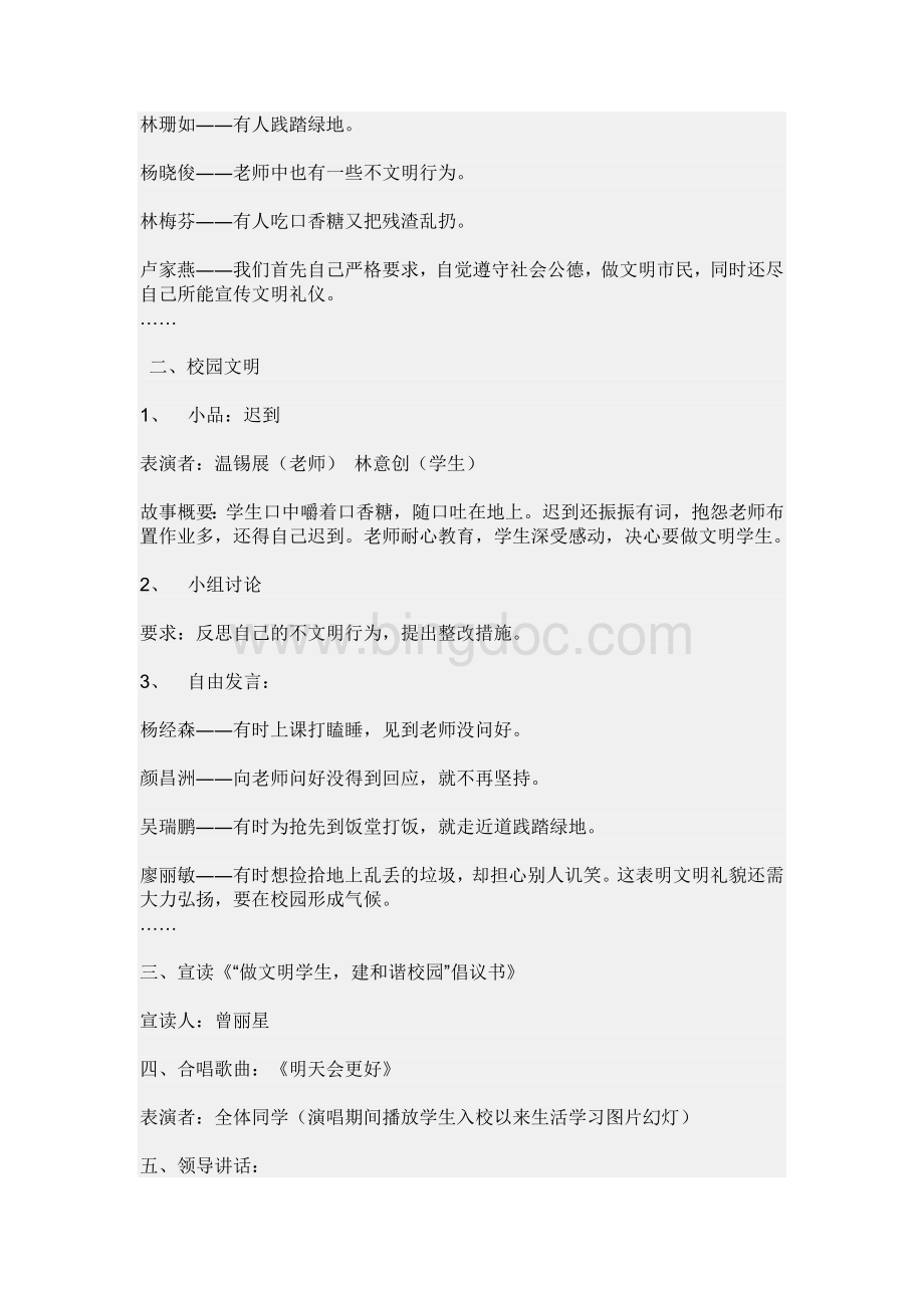 “五讲四美三热爱”主题班会课Word格式文档下载.doc_第3页