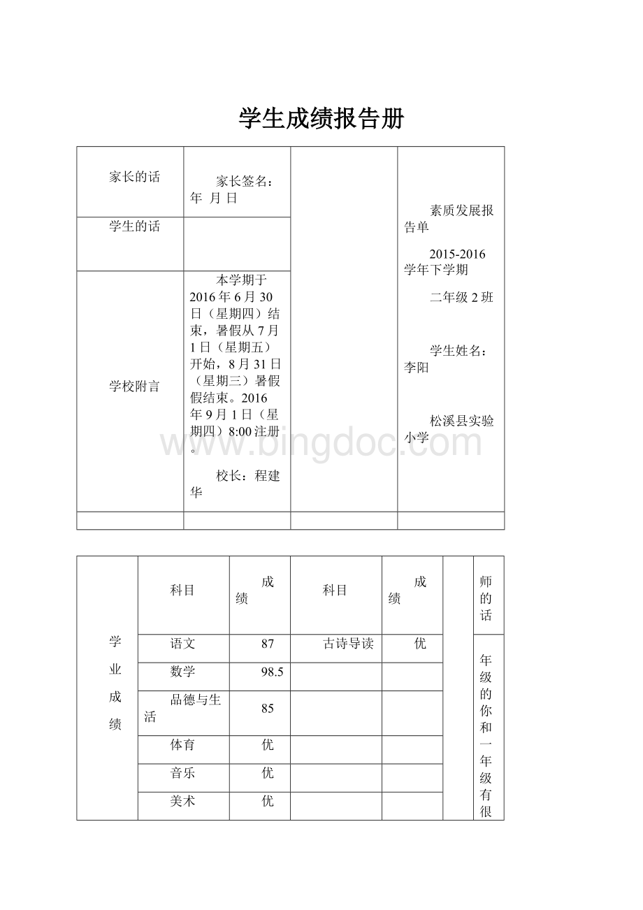 学生成绩报告册Word格式文档下载.docx_第1页