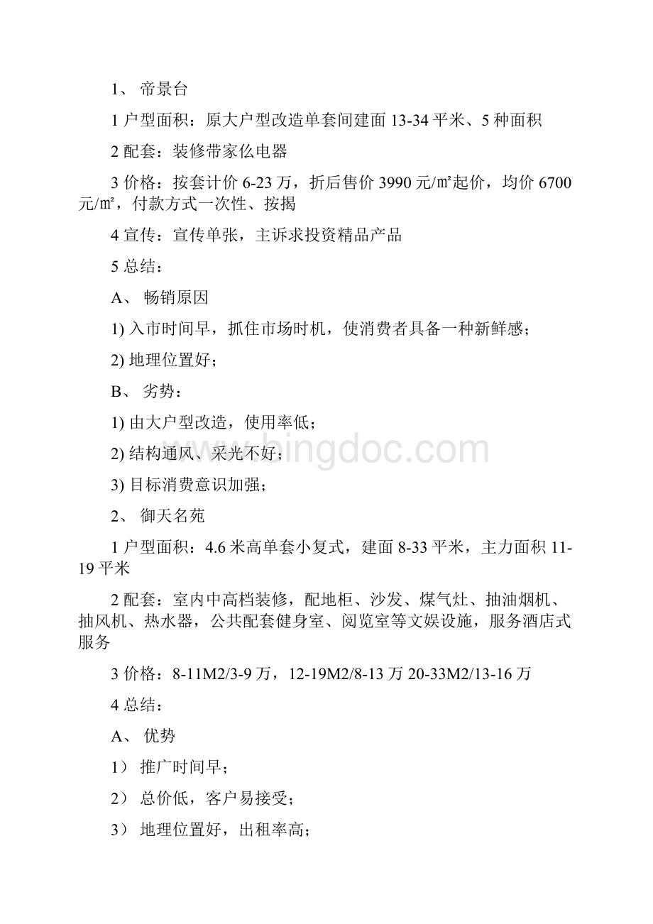 惠州酒店式公寓初步方案.docx_第3页