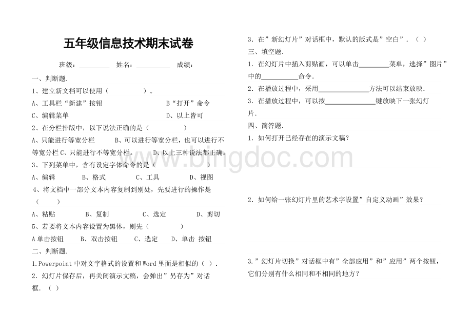 五年级信息技术期末试卷及答案.doc_第1页