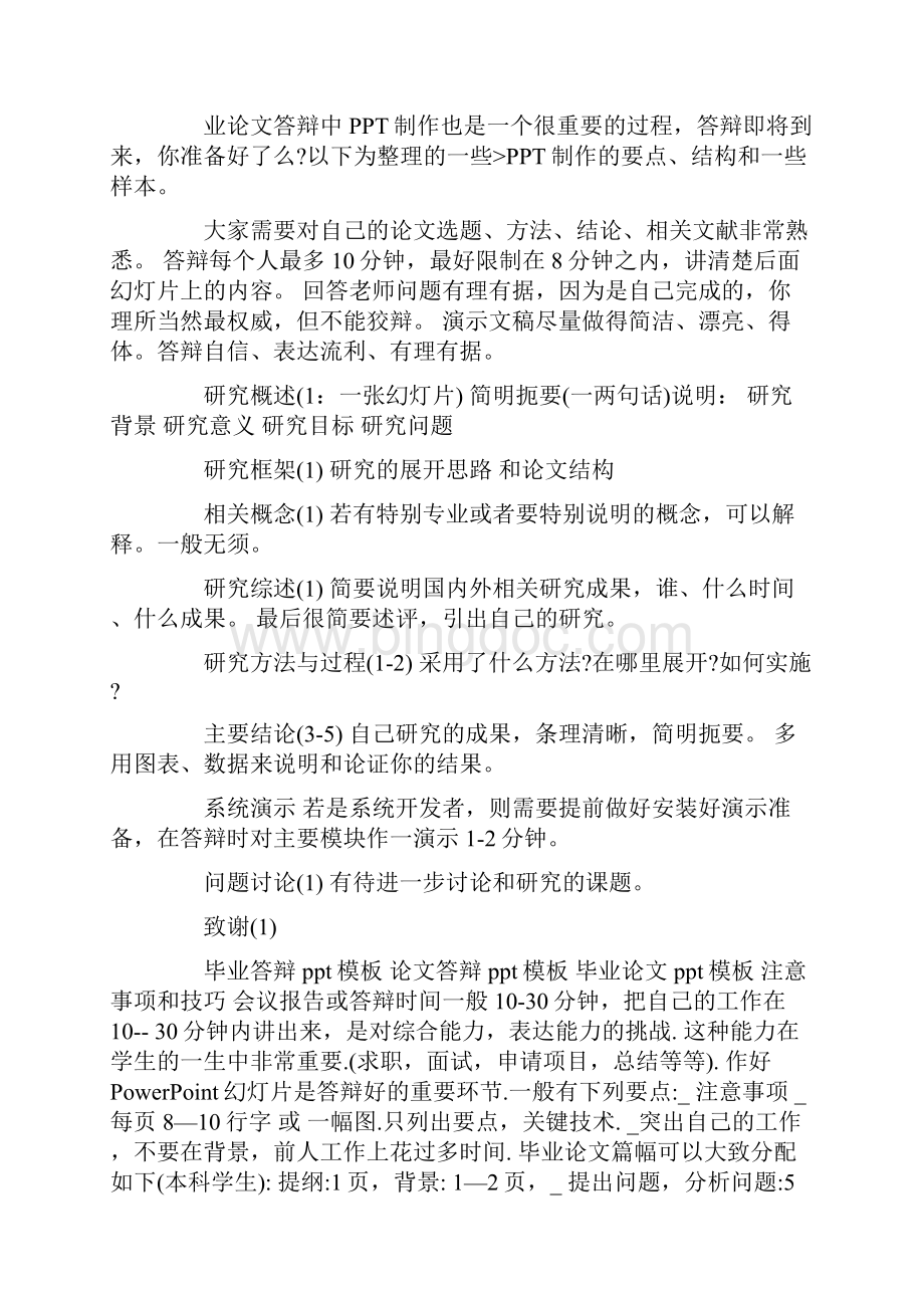 毕业论文答辩ppt怎么制作Word文档格式.docx_第3页