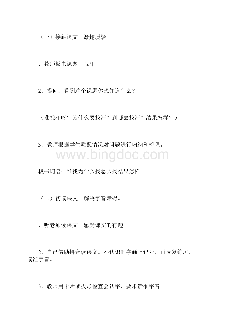 26 找汗Word文档下载推荐.docx_第3页