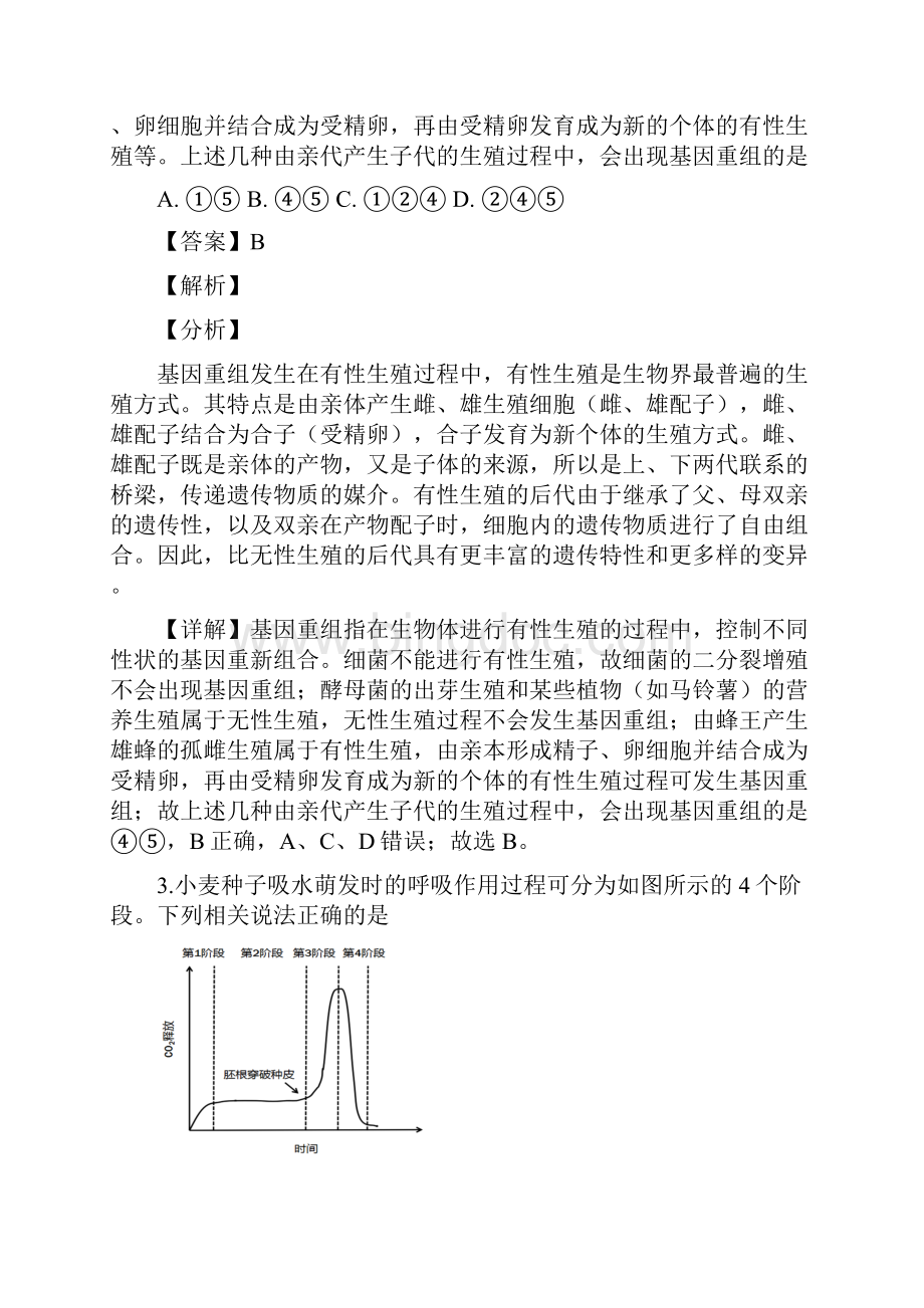 湖北省七校考试联盟届高三上学期期末考试理综生物试题生物解析版.docx_第2页