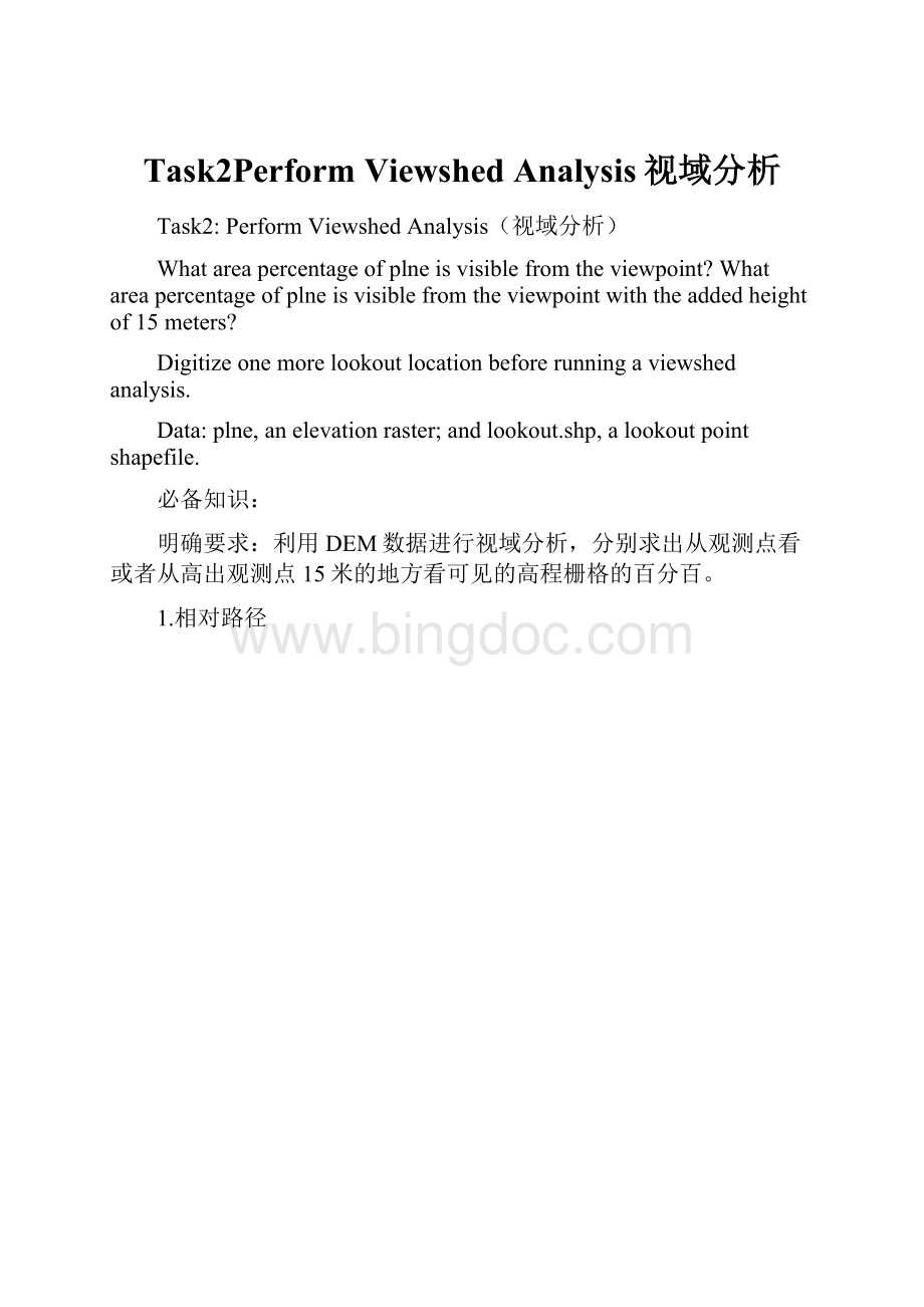 Task2Perform Viewshed Analysis视域分析Word文档下载推荐.docx_第1页