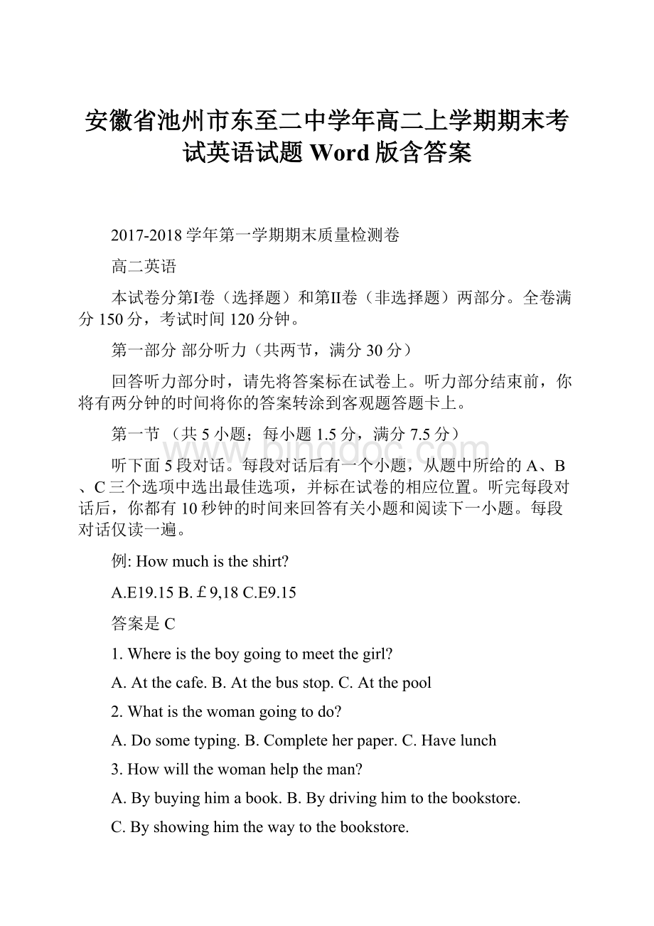 安徽省池州市东至二中学年高二上学期期末考试英语试题Word版含答案Word文档下载推荐.docx