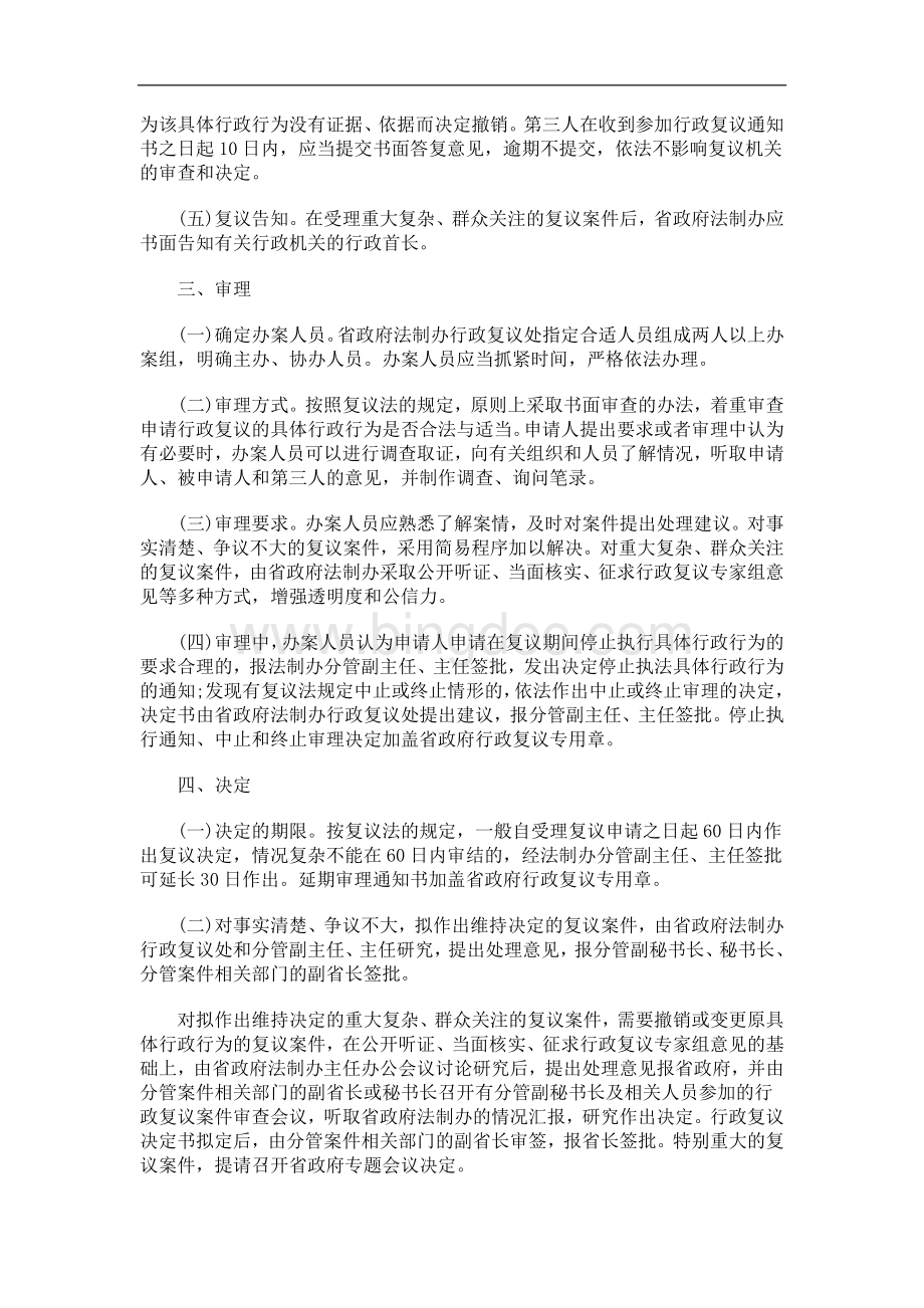 刑法诉讼湖北省人民政府办理行政复议案件工作规则.doc_第2页