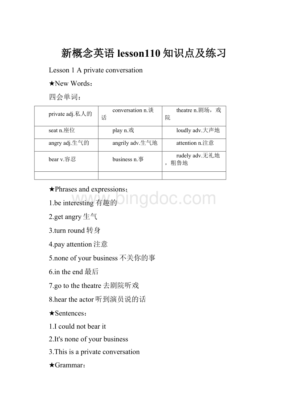 新概念英语lesson110知识点及练习Word文档下载推荐.docx_第1页