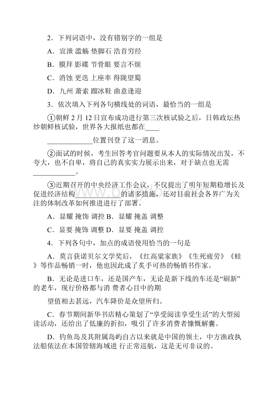 20照市一模山东省日照市届高三第一次模拟考试 语文Word版含答案.docx_第2页