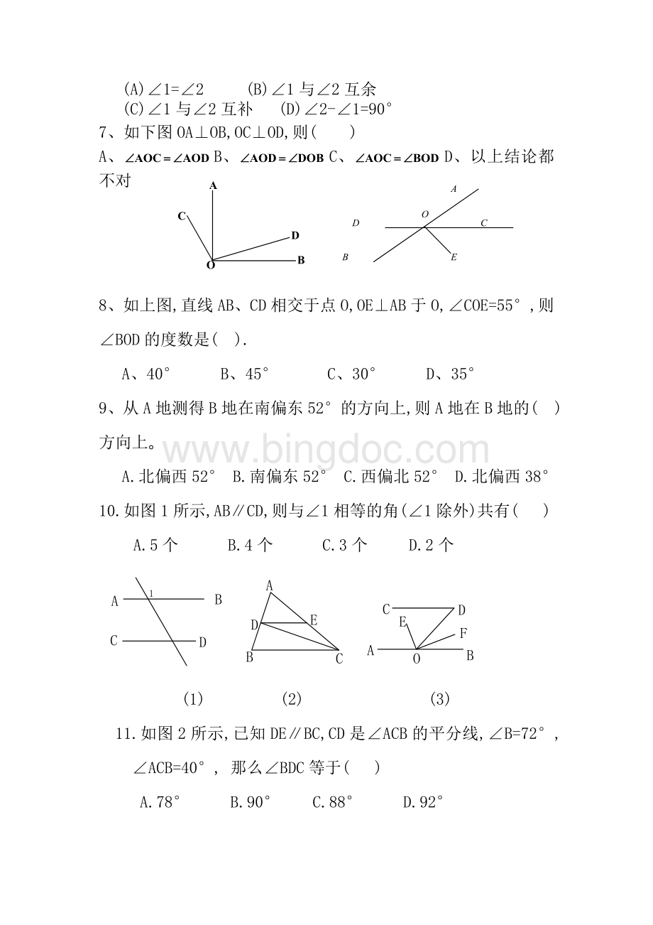 初一数学《角》测试题Word下载.doc_第2页