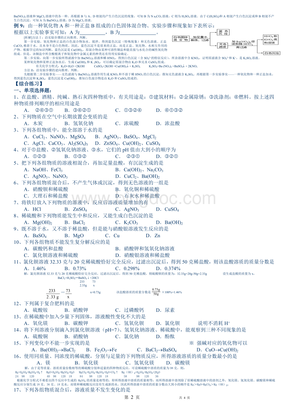 中考化学酸碱盐经典试题Word格式文档下载.doc_第2页