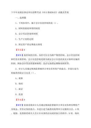 下半年双湖县事业单位招聘考试《审计基础知识》试题及答案.docx