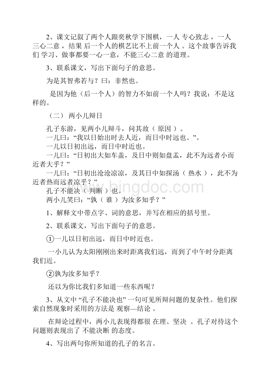 六下语文课堂作业本答案.docx_第2页