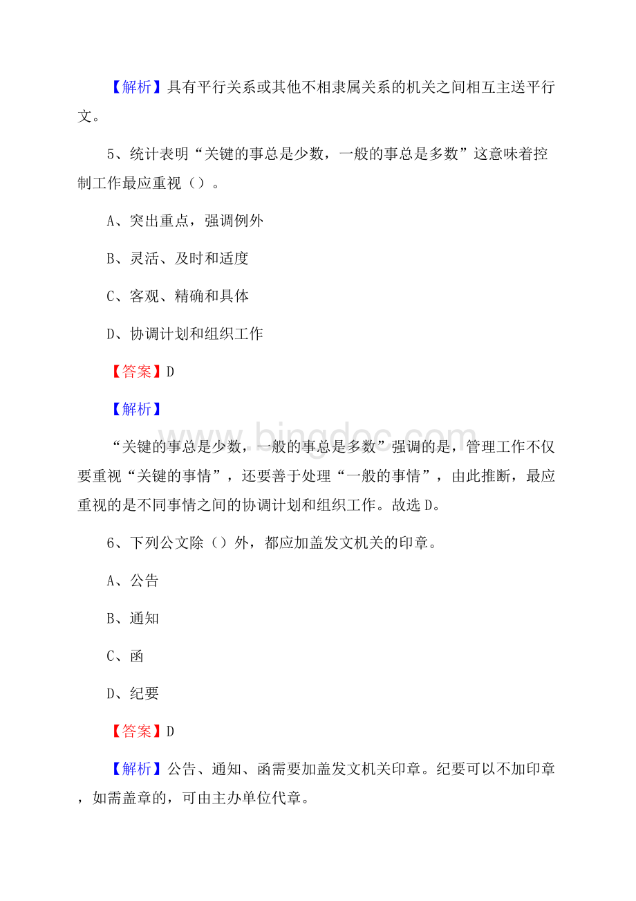 上半年山东省潍坊商业学校招聘考试《公共基础知识》.docx_第3页