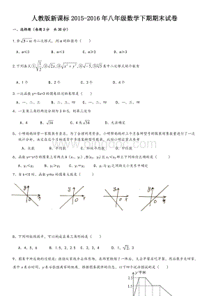 人教版新课标2015-2016八年级数学下册期末试卷Word格式文档下载.docx