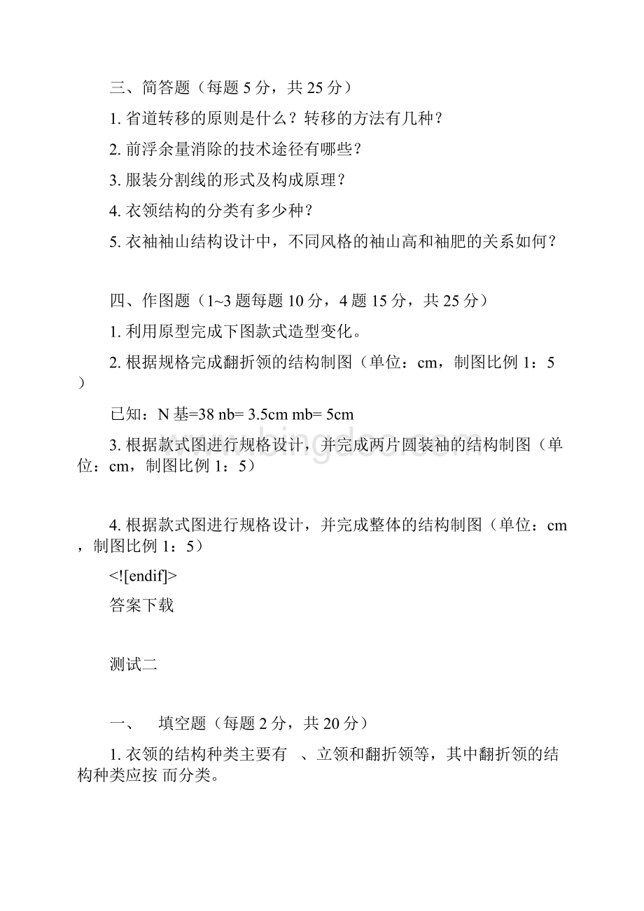 服装结构设计张文斌女装平面结构设计2Word文档格式.docx_第3页