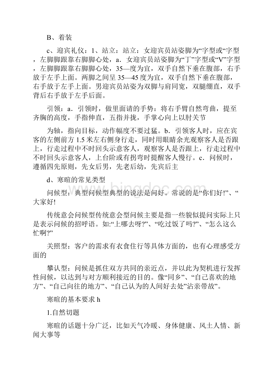 商务礼仪之接待礼仪.docx_第2页