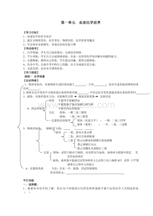 中考化学第一轮复习学案.doc