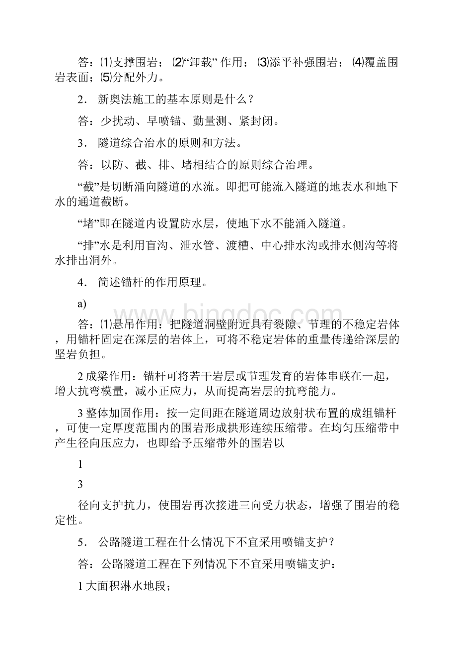 隧道问答题Word下载.docx_第2页