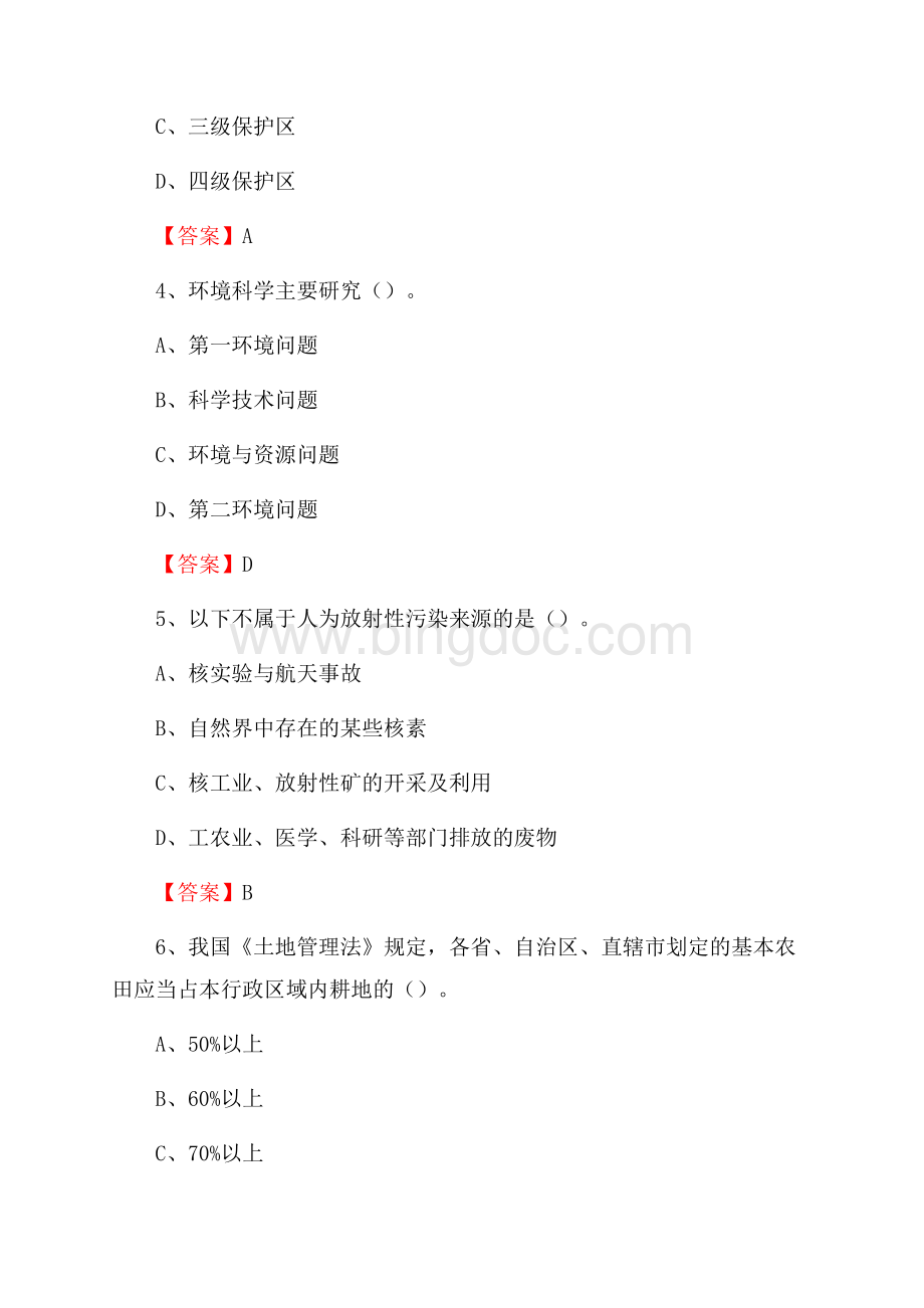 下半年高平市环境保护系统(环境监察队)招聘试题.docx_第2页