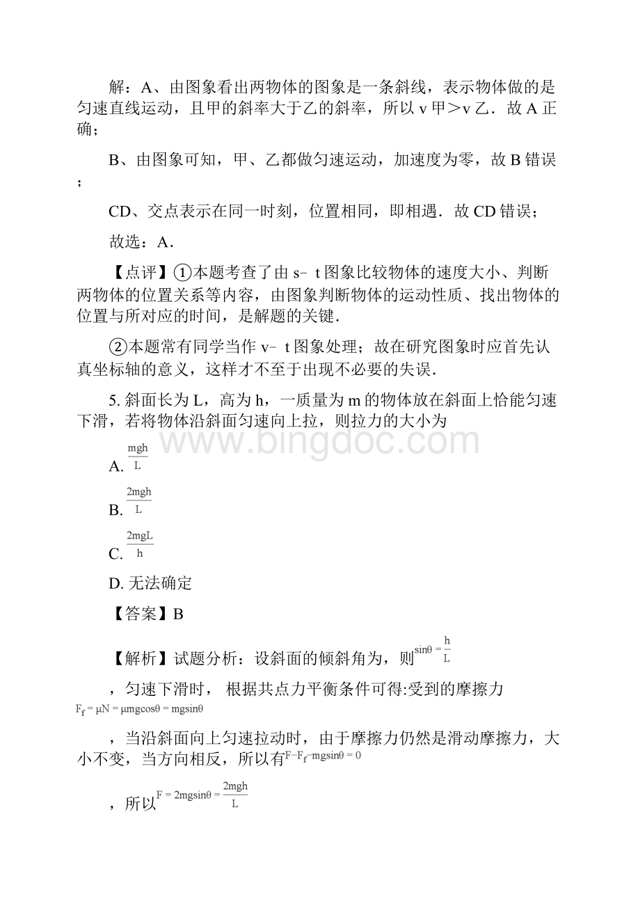 学年山东济南外国语学校高一上学期期末考试物理试题解析版.docx_第3页