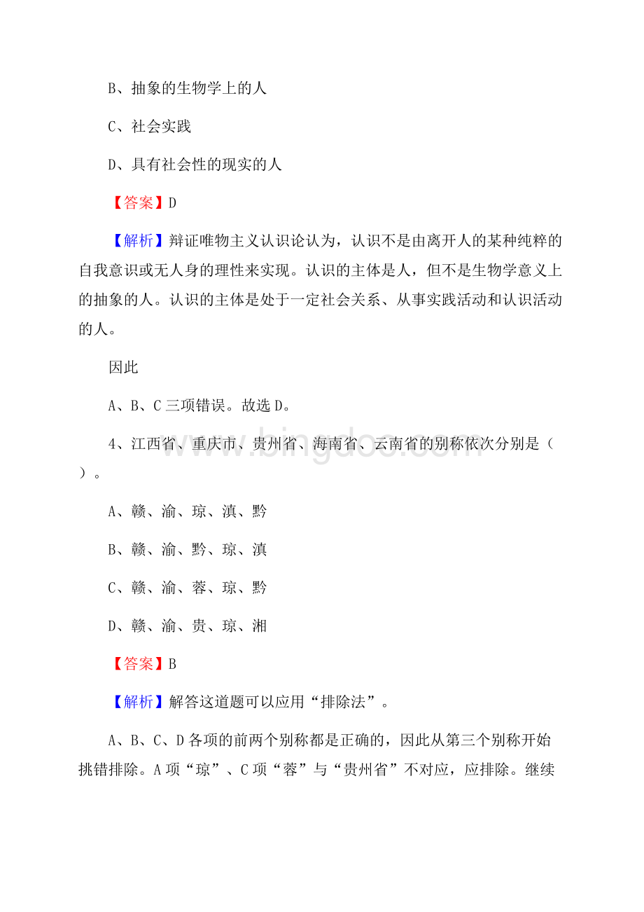 黑龙江省绥化市望奎县上半年社区专职工作者《公共基础知识》试题.docx_第2页