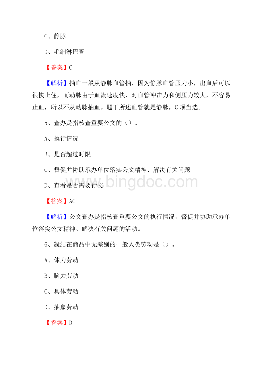 富阳区农村商业银行人员招聘试题及答案解析.docx_第3页