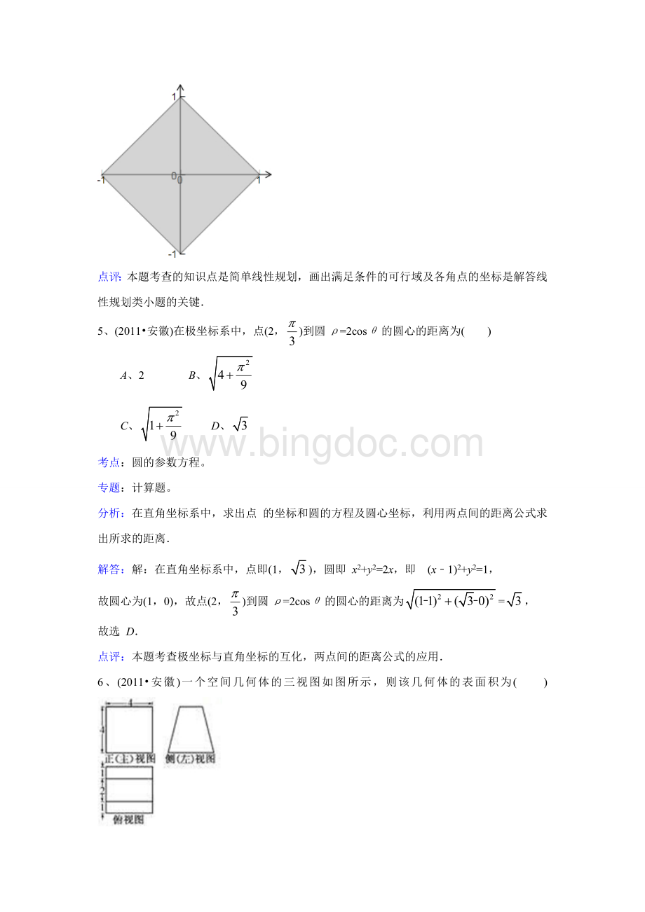 安徽高考数学试卷理Word格式.doc_第3页