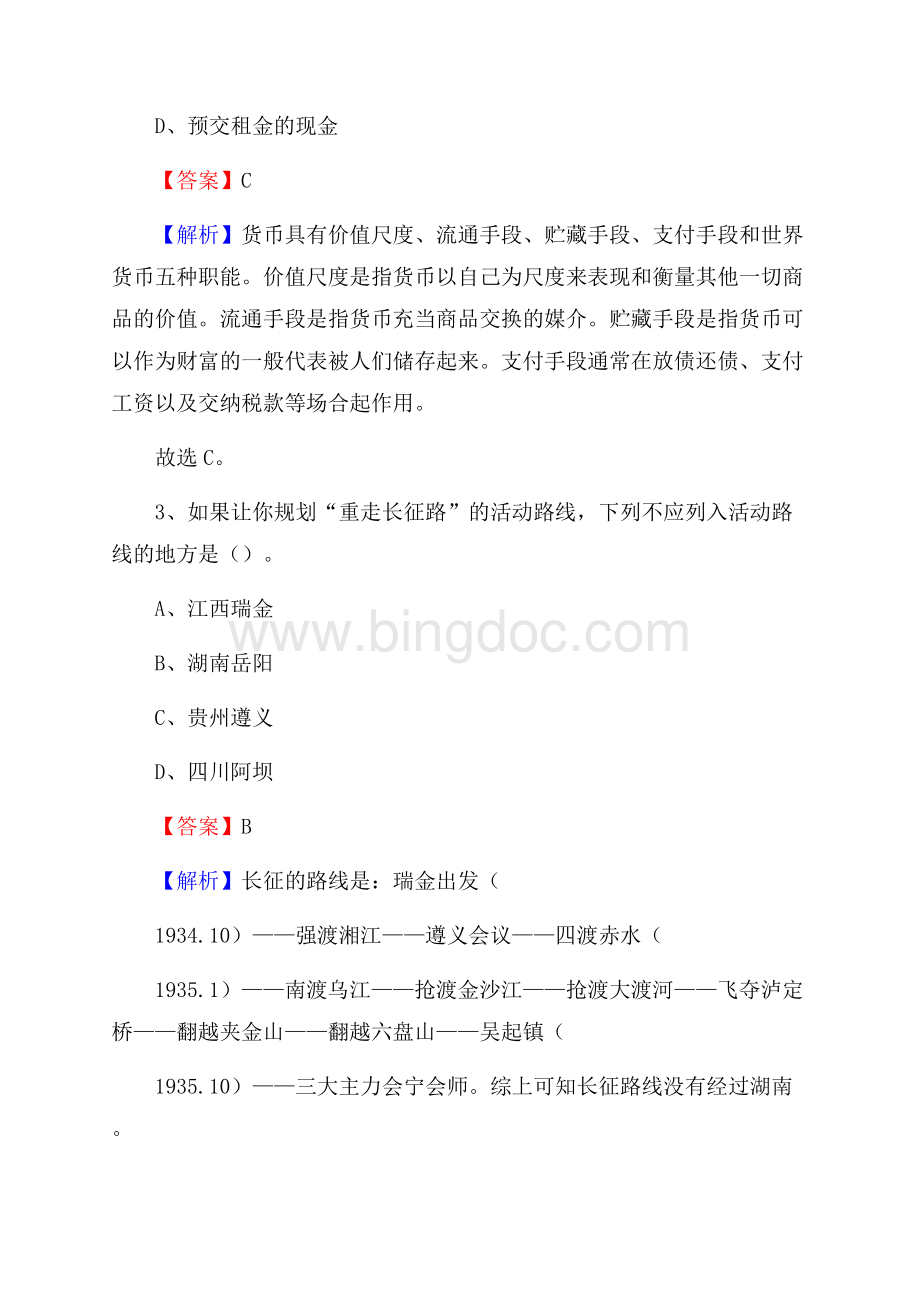 重庆市长寿区工商银行招聘考试真题及答案.docx_第2页