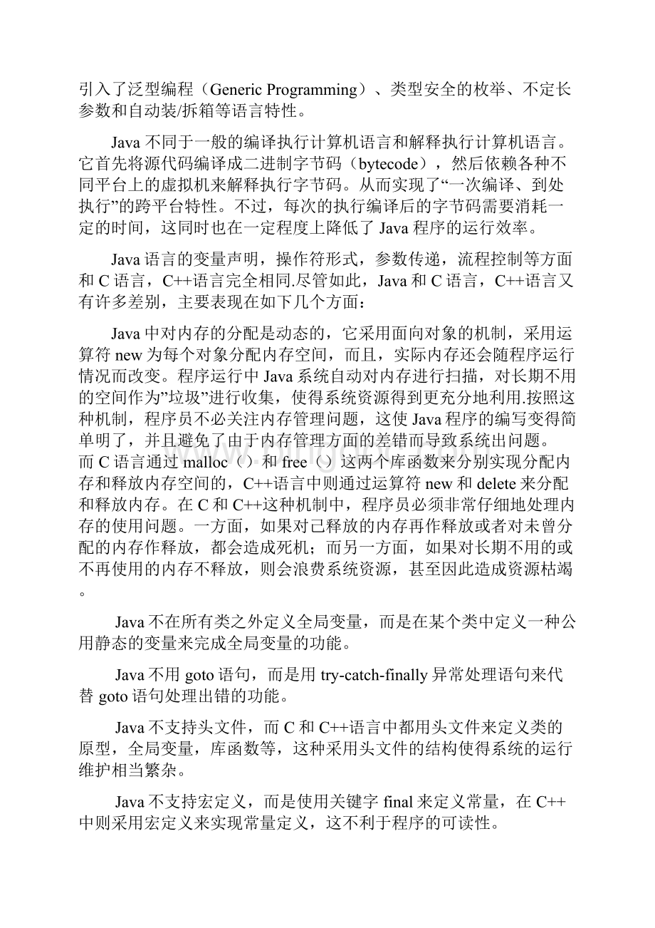 基于TCP的服务器客户端程序设计Word文件下载.docx_第3页