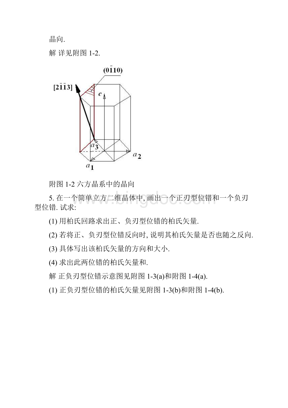 各章作业参考答案讲解Word文档下载推荐.docx_第3页