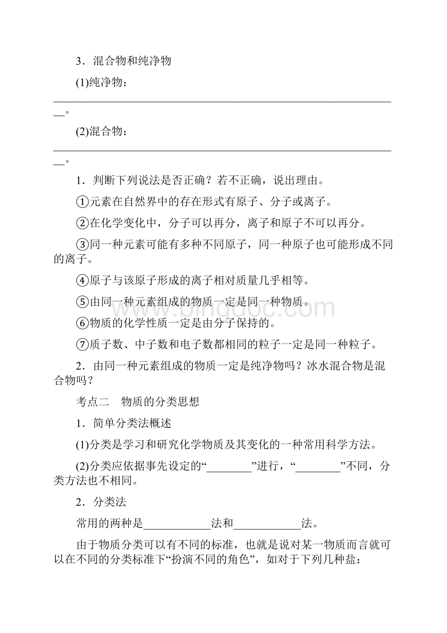 高三化学大一轮复习物质的组成性质和分类Word格式文档下载.docx_第2页