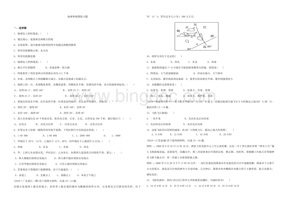 地球和地图练习题.doc