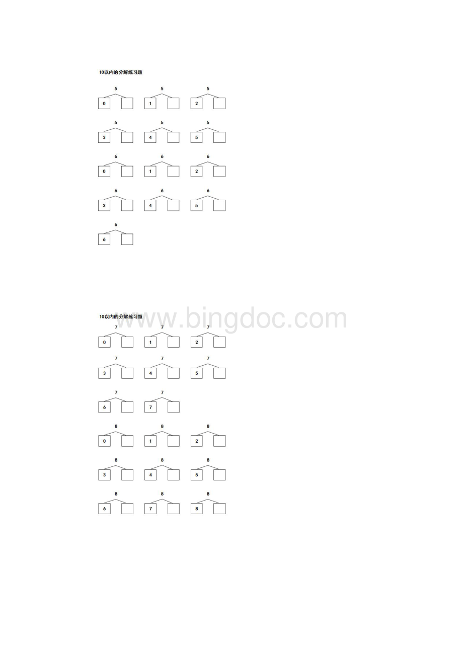 10以内数的分解与组合练习题Word格式.docx_第2页