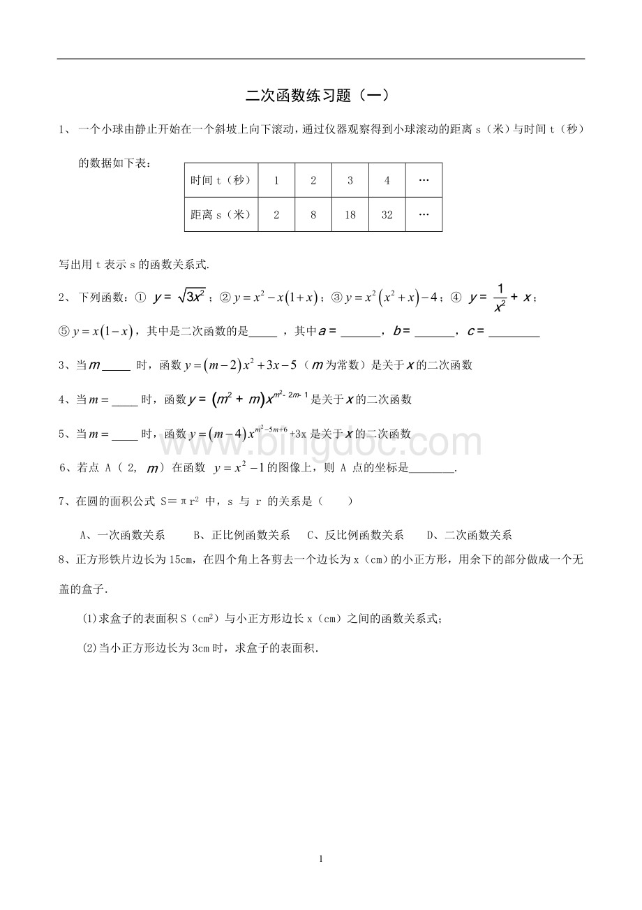 二次函数基础练习题及答案.doc_第1页