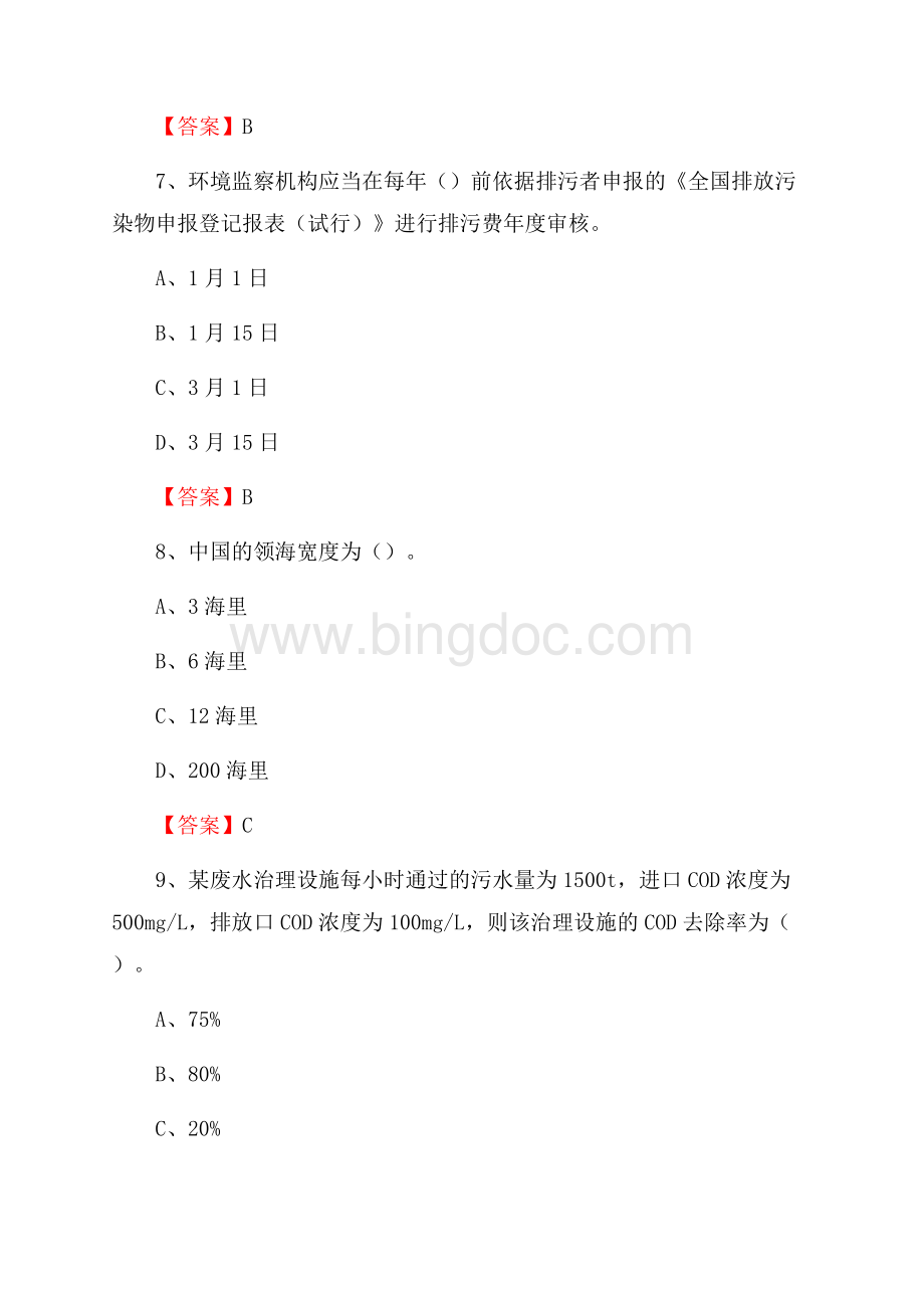 上半年柳城县环境保护系统(环境监察队)招聘试题.docx_第3页