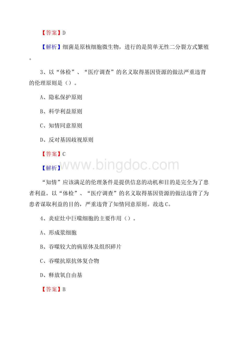 陕西省康复中心招聘试题及解析文档格式.docx_第2页