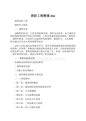 消防工程教案doc.docx