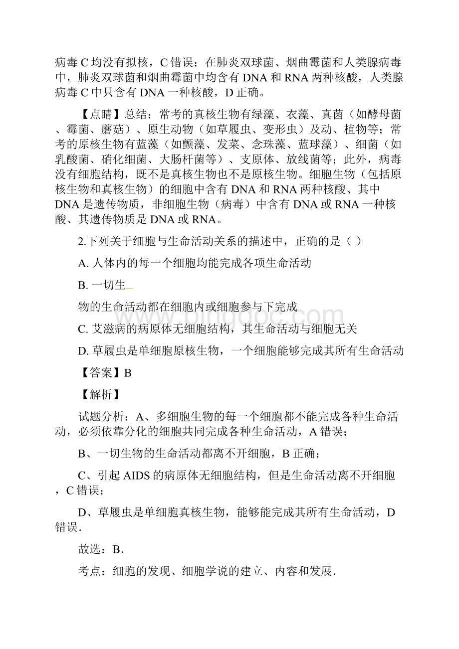 山西省长治县一中学年高一上学期期末考试生物试题.docx_第2页