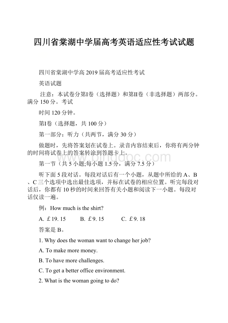 四川省棠湖中学届高考英语适应性考试试题.docx