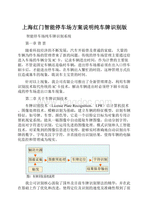 上海红门智能停车场方案说明纯车牌识别版文档格式.docx