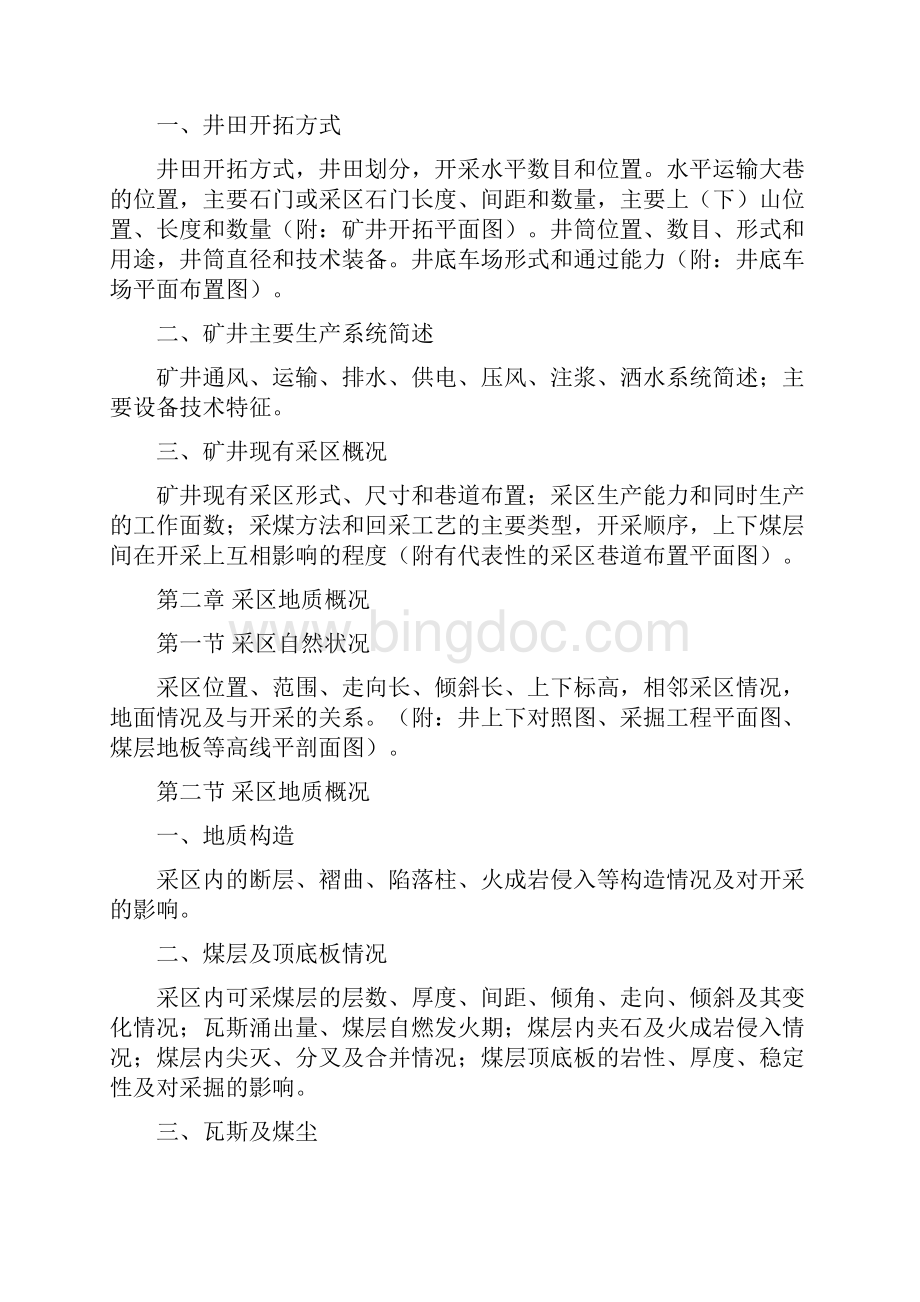 采区设计指导书Word下载.docx_第2页