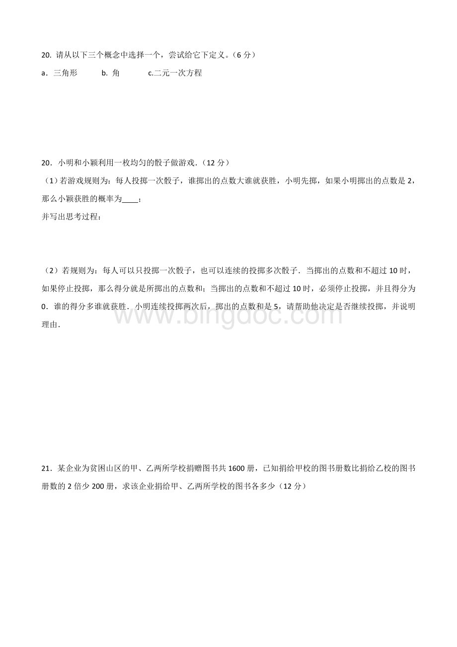 鲁教版七年级下册期末考试数学试卷Word文件下载.doc_第3页