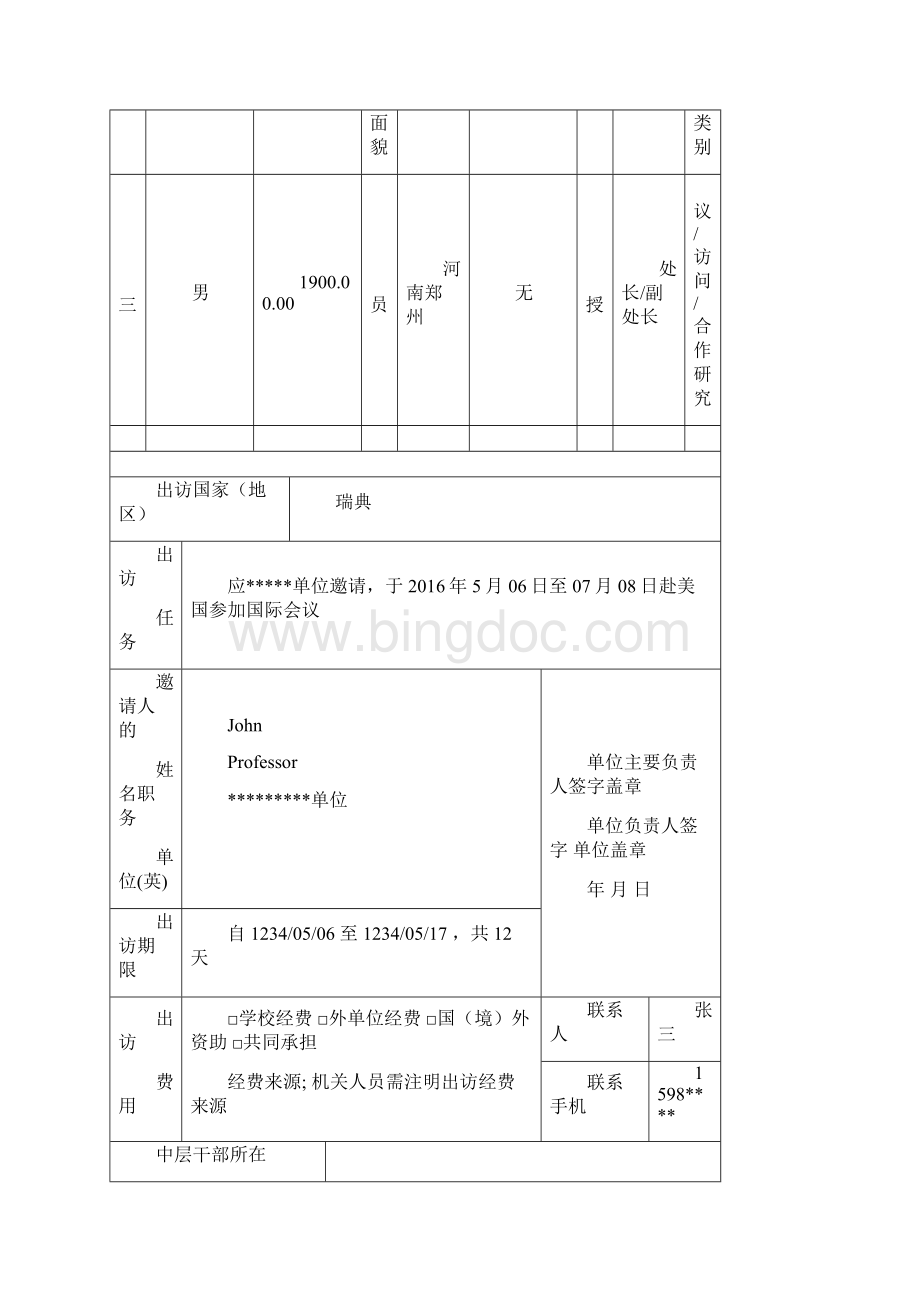 因公出国审批管理办法附件Word文档下载推荐.docx_第2页