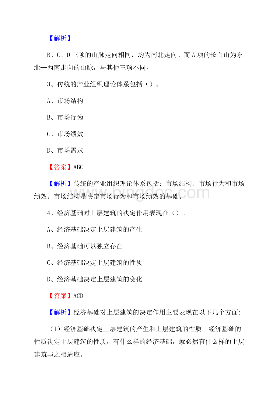 杨浦区图书馆招聘试题及答案解析.docx_第2页