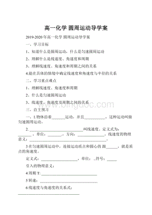 高一化学 圆周运动导学案.docx