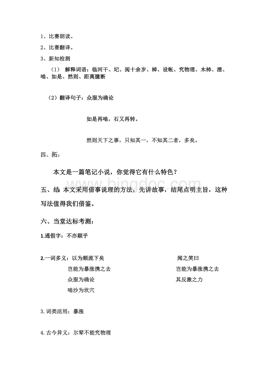 河中石兽公开课教案.docx_第2页