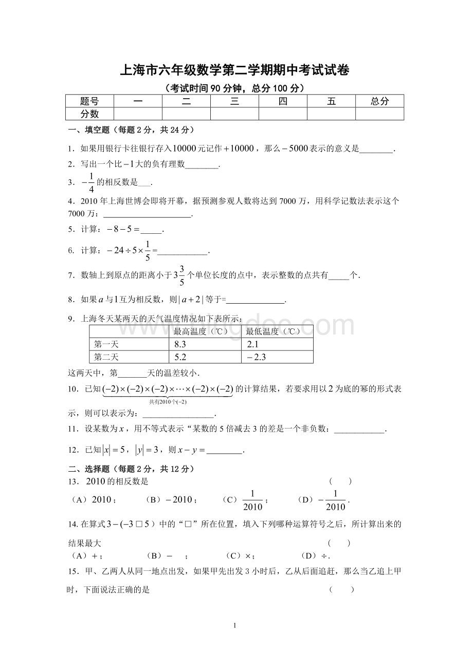 上海市六年级数学第二学期期中考试试卷Word文档下载推荐.doc